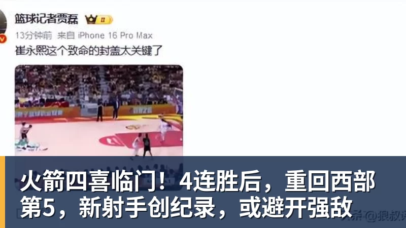 大威遭人怨,梅总又发飙,美人傻傻分不清,金花组合演横扫 - 篮球下注平台 - 篮球比赛下注平台