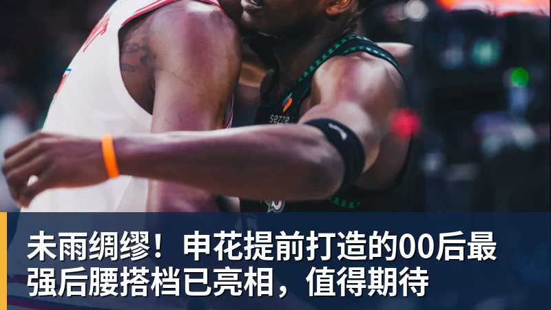 老鹰4年长约签下次轮秀,他确实是拿到了自己想要的合同? - 篮球下注平台 - 篮球比赛下注平台