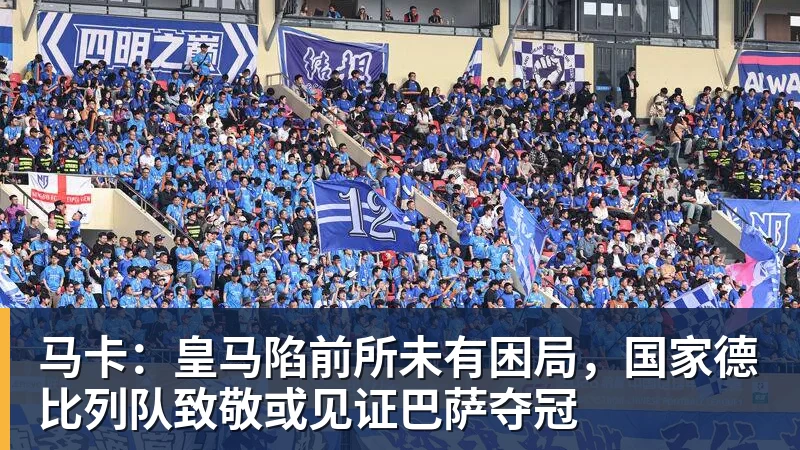 英国前一哥:若费雷罗还在,会阻止阿尔卡拉斯冒险出战美网! - 篮球下注平台 - 篮球比赛下注平台