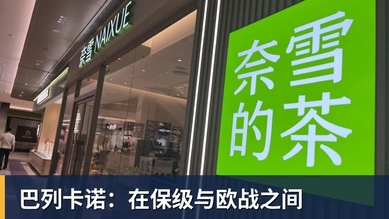 篮球下注巴列卡诺：在保级与欧战之间