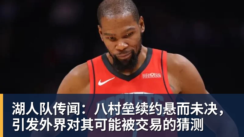 东皇归位!轰52+10+8+8三分创九纪录喜笑颜开 美媒:无法阻挡 - 篮球下注平台 - 篮球比赛下注平台