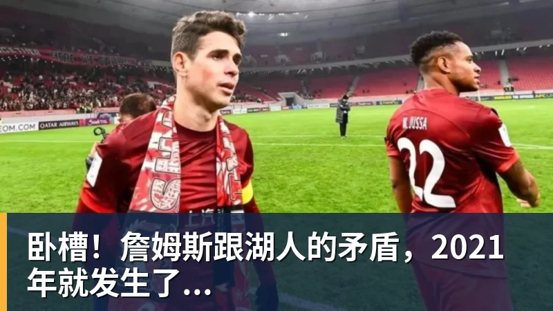 世体:世界杯18决赛西葡战,巴萨体育总监德科现场观战 - 篮球下注平台 - 篮球比赛下注平台