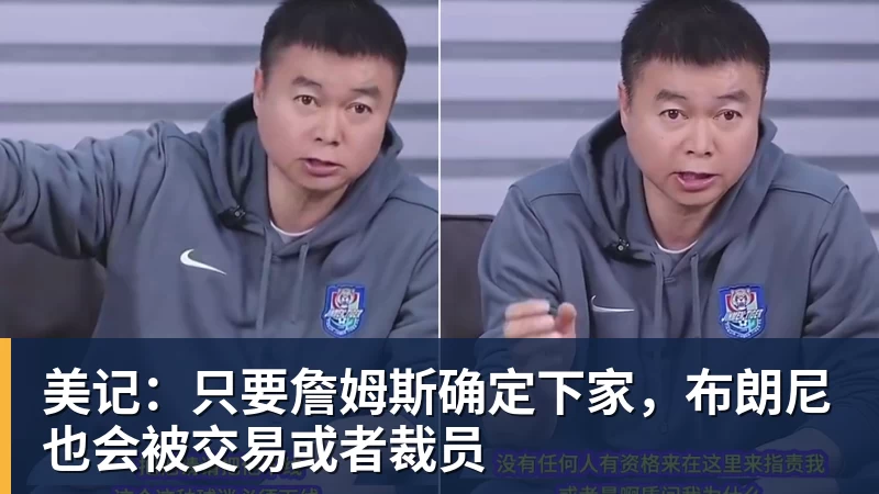 比尔·西蒙斯设想:勒布朗·詹姆斯可能推迟签约,到赛季中再签 - 篮球下注平台 - 篮球比赛下注平台