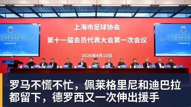津门虎三连主拿几分?亚冠对郑智极具诱惑!罗斯+徐正源不是送分童子 - 篮球下注平台 - 篮球比赛下注平台