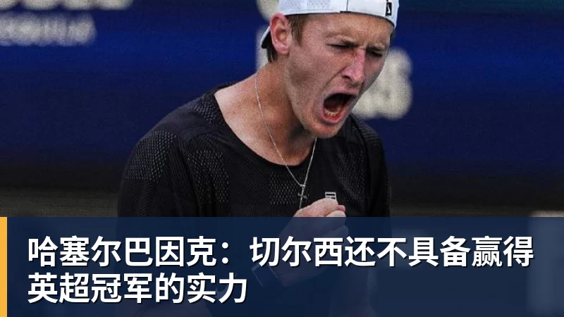 FIFA规则令英格兰束手无策,图赫尔警告墨西哥存重大隐患 - 篮球下注平台 - 篮球比赛下注平台