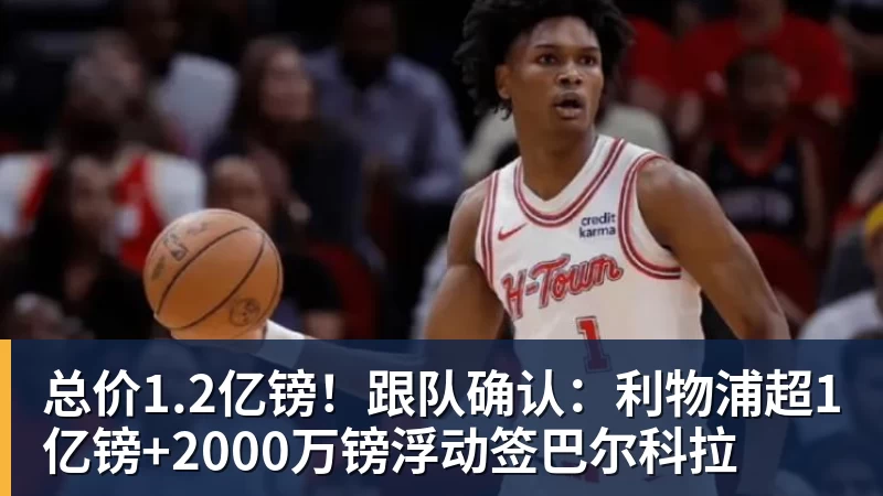 隆戈:莱奥未能靠世界杯提升身价米兰委托门德斯以6千万欧卖掉他 - 篮球下注平台 - 篮球比赛下注平台