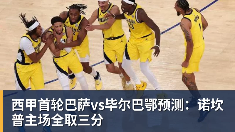 深圳新鹏城主帅:当赛季结束时,积分榜不会撒谎 - 篮球下注平台 - 篮球比赛下注平台