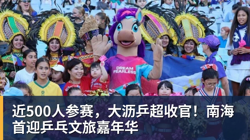 篮球下注近500人参赛，大沥乒超收官！南海首迎乒乓文旅嘉年华