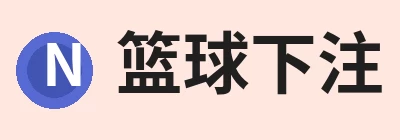篮球下注平台 - 篮球比赛下注平台 Logo